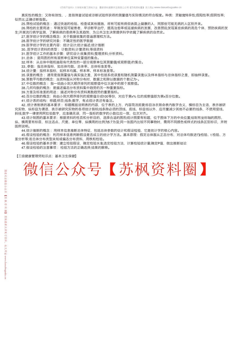 卫生保健
